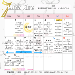 rire – Luna Amour Group ルナアムールグループ｜渋谷コンカフェ